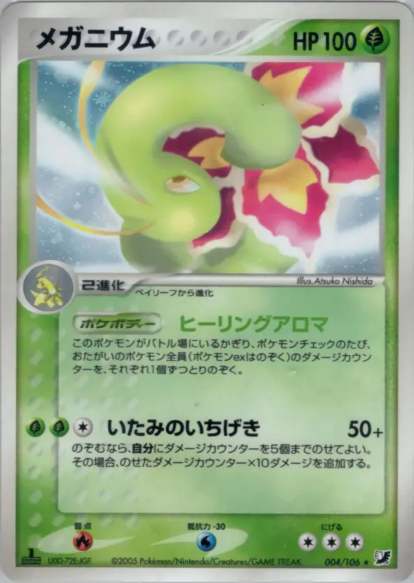 Carta ミーガニウム 4/106 de 金の空、銀の海